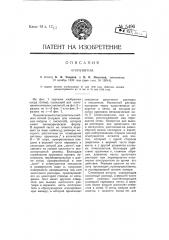 Огнетушитель (патент 5496)