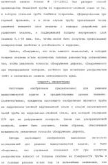 Труба из коррозионно-стойкой мартенситной стали и способ ее изготовления (патент 2323982)