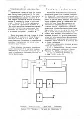 Устройство поэлементного фазирования приемников дискретных сигналов (патент 527830)
