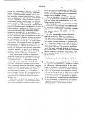 Превентер (патент 446131)