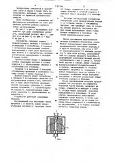 Устройство для очистки газов адсорбцией (патент 1197704)