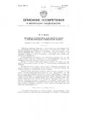 Коленное сочленение для протеза бедра с автоматическим замыканием колена (патент 87975)