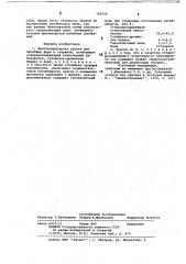 Противопригарная краска для литейных форм и стержней (патент 782946)