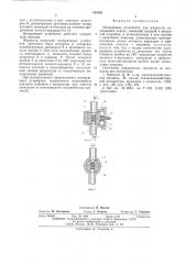 Дозирующее устройство для жидкотсти (патент 541063)