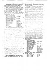 Шихта для производства серы из труднообогатимых руд (патент 1398912)