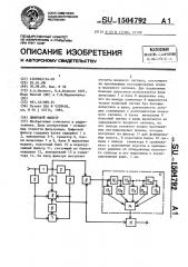 Цифровой фильтр (патент 1504792)