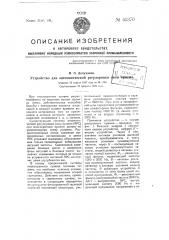 Устройство для автоматической регулировки силы приема (патент 53370)