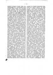 Устройство для непрерывной отливки металла (патент 29000)