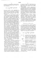 Способ определения степени воздействия ионизирующих излучений и устройство для его осуществления (патент 791006)