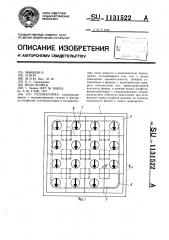 Головоломка (патент 1131522)