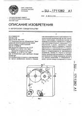 Устройство для мерной резки провода (патент 1711282)