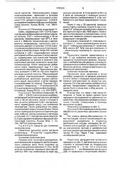 Способ регулирования роста растений (патент 1743329)