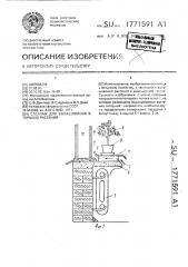 Стеллаж для выращивания в горшках растений (патент 1771591)