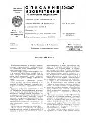 Сферическая муфта (патент 304367)