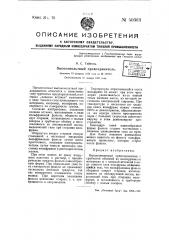 Высоковольтный предохранитель (патент 50363)