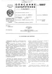 Заготовка для коробки (патент 518117)