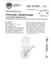 Способ лечения функциональных нарушений кисти (патент 1377072)