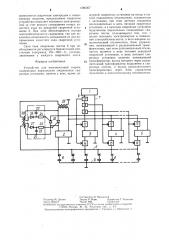 Устройство для многопостовой сварки (патент 1286367)