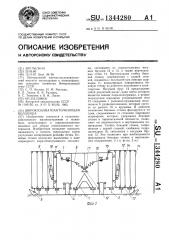 Широкозахватная толкающая волокуша (патент 1344280)
