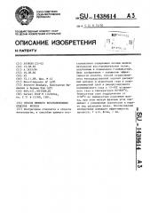 Способ прямого восстановления окислов железа (патент 1438614)