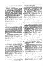 Концентрирующая система солнечного излучения (патент 2001361)
