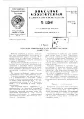 Патент ссср  157994 (патент 157994)