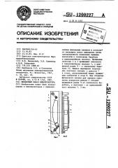 Фильмовый канал кинопроектора (патент 1200227)