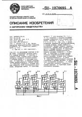 @ -разрядный счетчик в коде грея (патент 1070695)