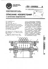 Разгрузочное устройство вибрационной мельницы (патент 1205935)