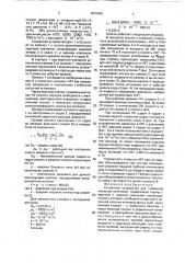 Клапанное устройство для глубинной насосной установки (патент 1810493)