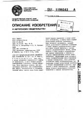 Четырехквадрантное делительное устройство (патент 1198543)