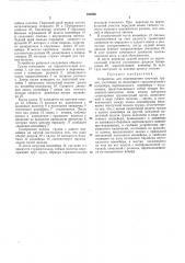 Устройство для перемещения штучных грузов (патент 193996)