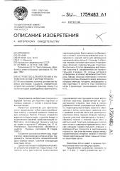 Устройство для крепления и натяжения сетки к бортам грохота (патент 1759483)