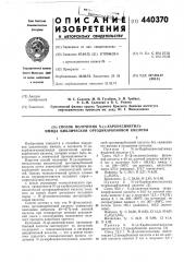 Способ получения -( -карбоксиметил)-имида циклической ортодикарбоновой кислоты (патент 440370)