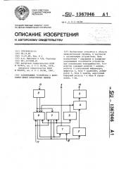 Запоминающее устройство с контролем цепей обнаружения ошибок (патент 1367046)