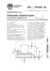 Способ работы деаэратора и устройство для его осуществления (патент 1281525)