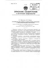 Устройство для снятия (распрессовки) бандажей железнодорожных полускатов (патент 126807)