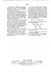 R-бис(1-фенил-3-метилпиразолон-5-ил)метаны как экстракционные реагенты (патент 805611)