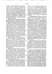 Устройство для съема и установки дверей (патент 1816788)