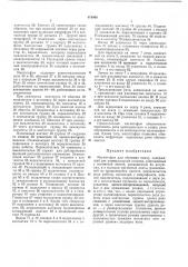 Магнитофон для обучения языку (патент 419968)