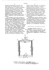 Спусковой механизм (патент 589640)