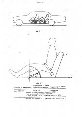 Безопасное сиденье транспортного средства (патент 1161419)