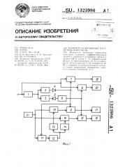 Измеритель временных параметров импульсов (патент 1323986)