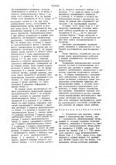 Устройство для деления (патент 1621034)