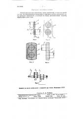 Способ изготовления коленчатых валов двигателей (патент 91186)