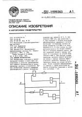 Шинный формирователь (патент 1499363)