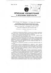 Установка для окраски трубчатых свай гидротехнических сооружений под водой (патент 119812)