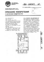 Устройство для вычисления площадей выбросов случайных процессов (патент 1297077)