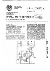 Электропривод переменного тока (патент 1781806)