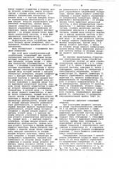 Стробоскопический осциллограф (патент 873133)